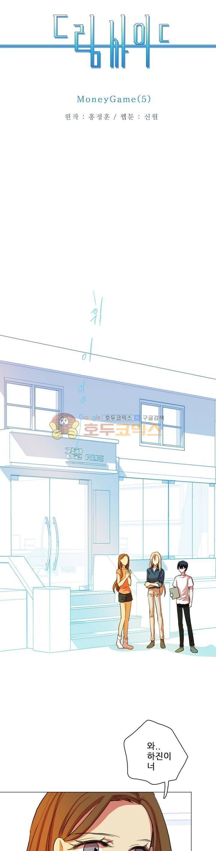 드림사이드 125화 2