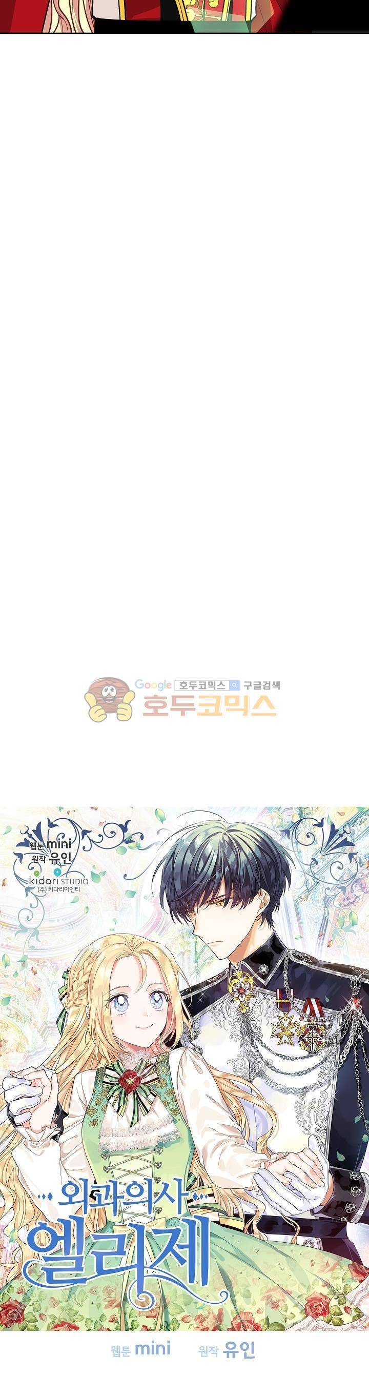 외과의사 엘리제 52화 2