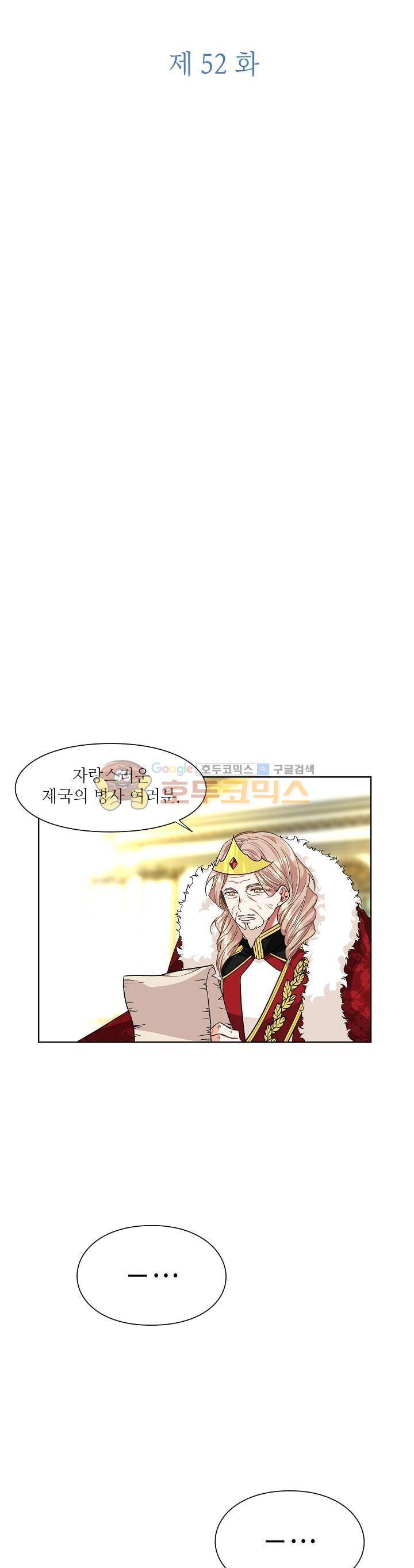 외과의사 엘리제 52화 3