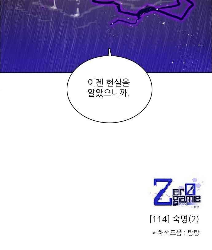 제로게임 114화 79