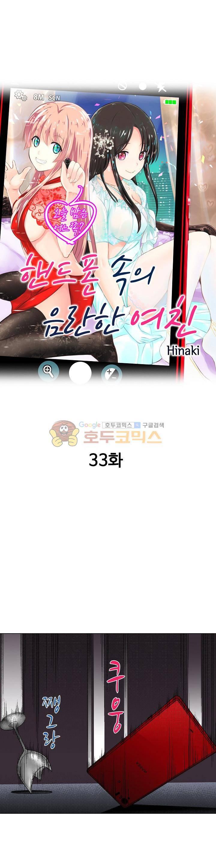 핸드폰 속의 음란한 여친 33화 1