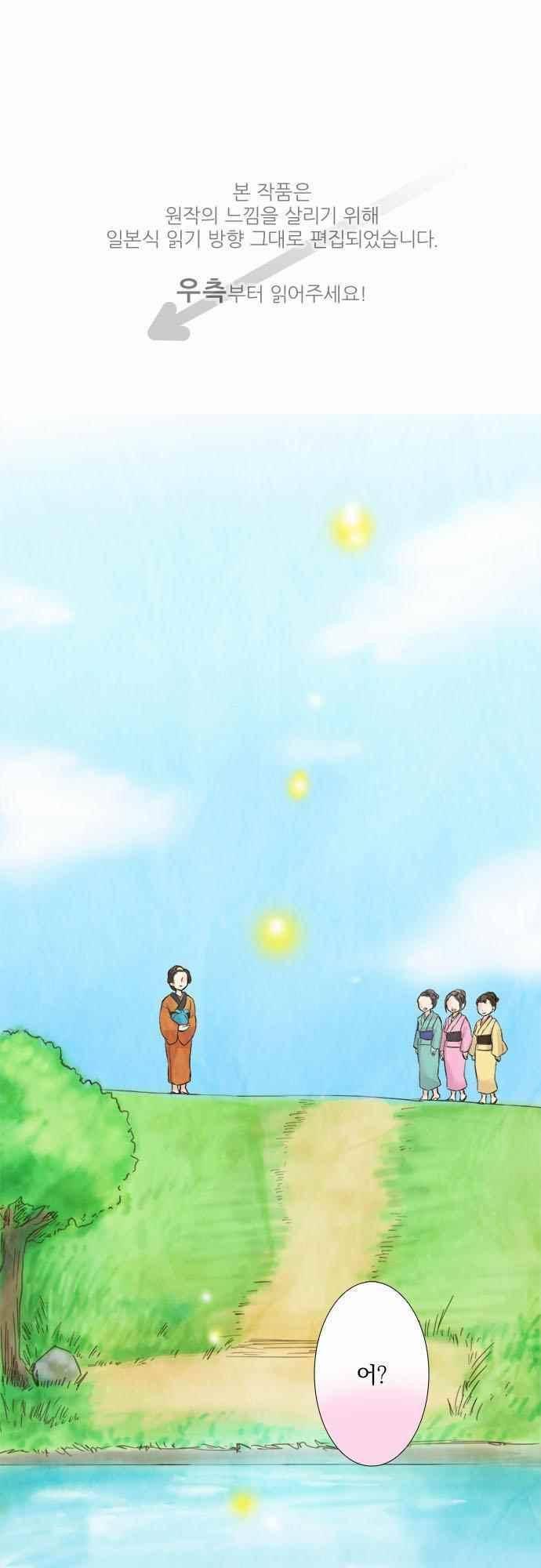 그 시절에도 피어오르던 취향 67화 1
