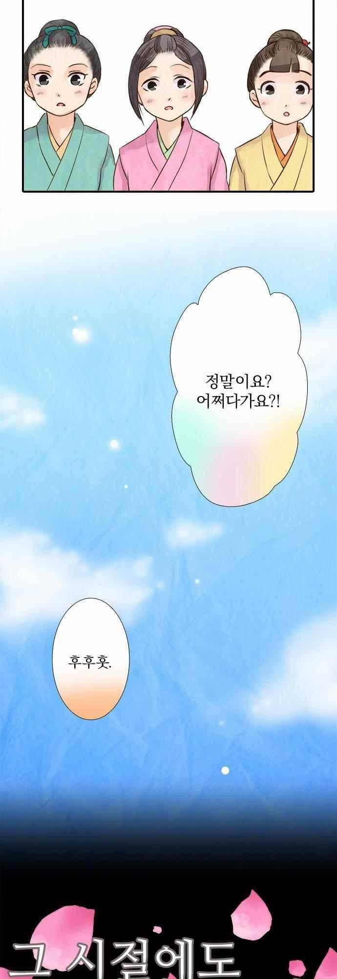 그 시절에도 피어오르던 취향 67화 5