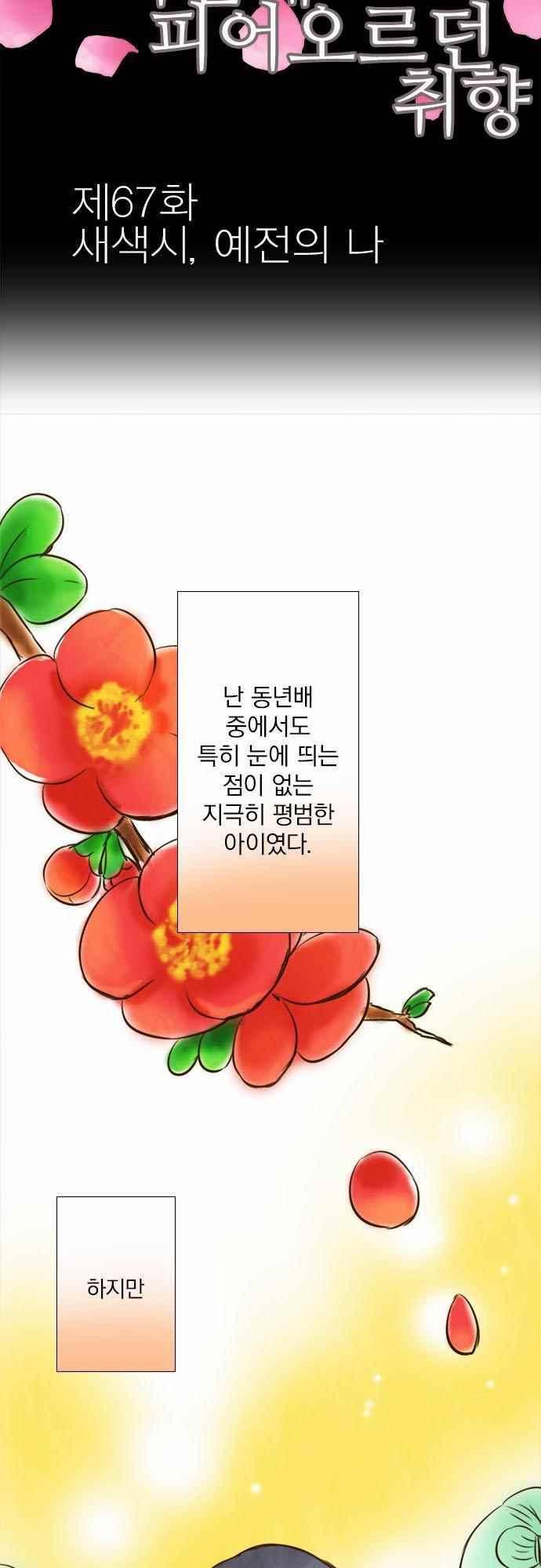 그 시절에도 피어오르던 취향 67화 6