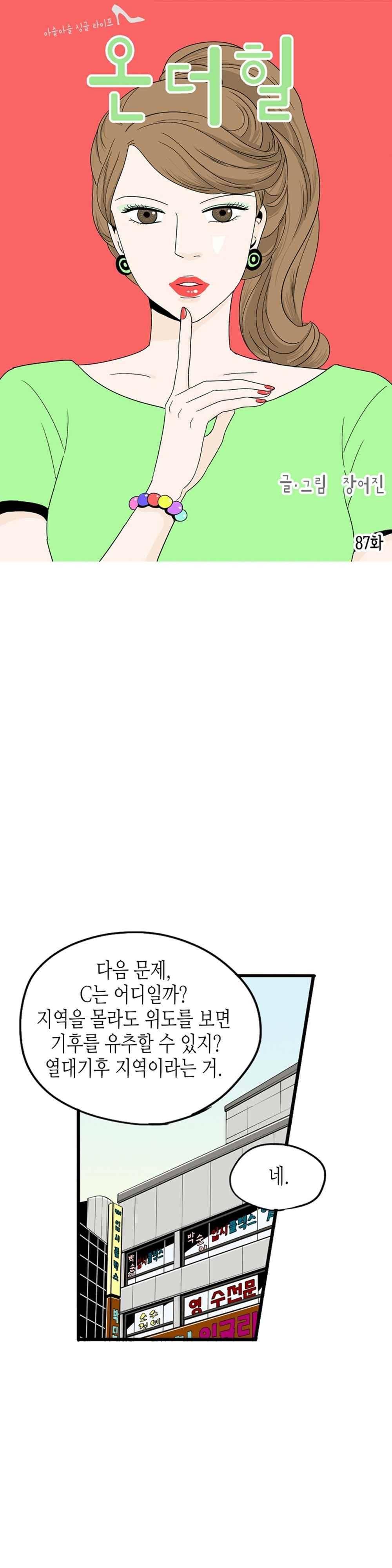 온더힐 87화 1