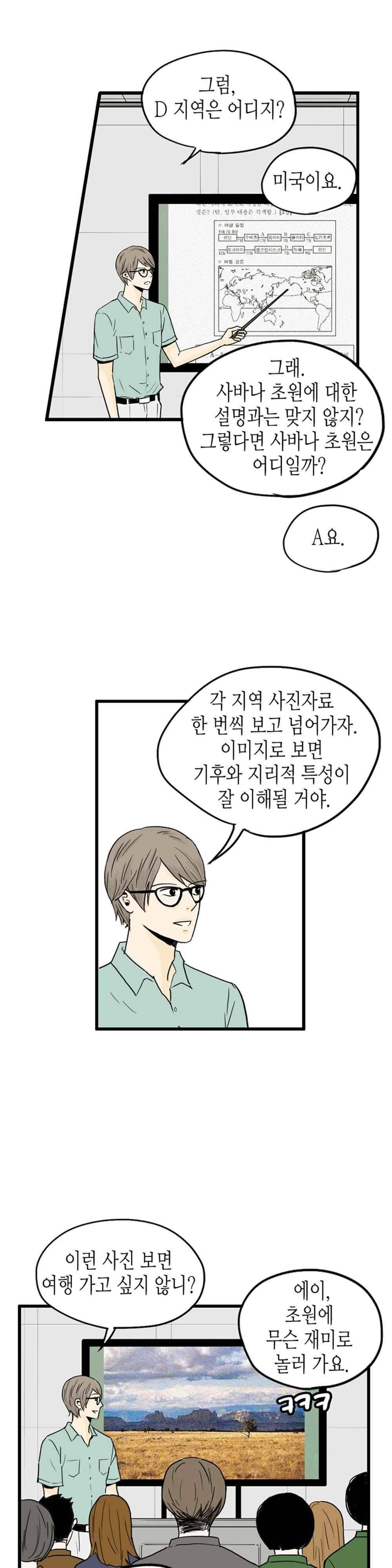 온더힐 87화 2