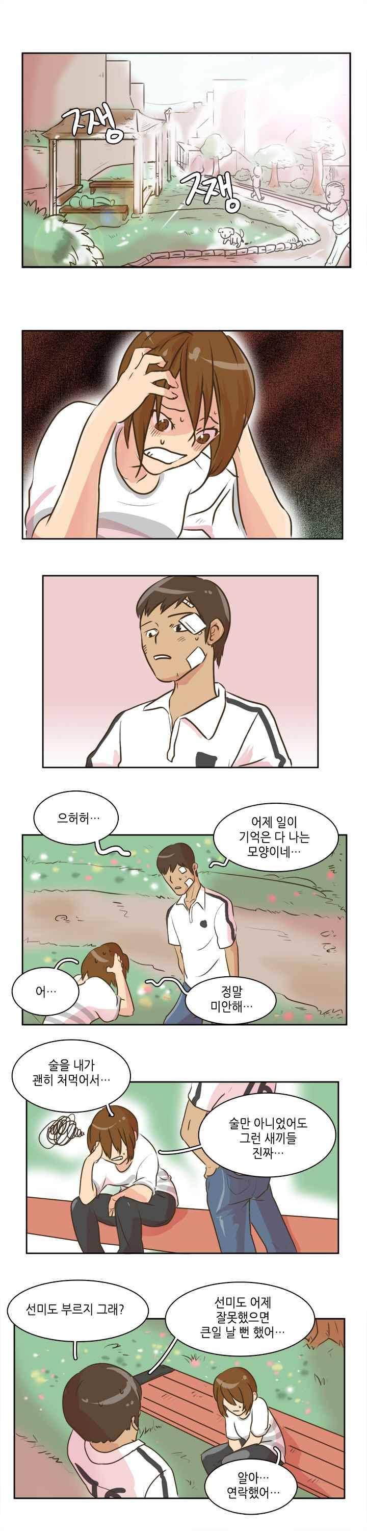 그녀는 게임중! 40화 1
