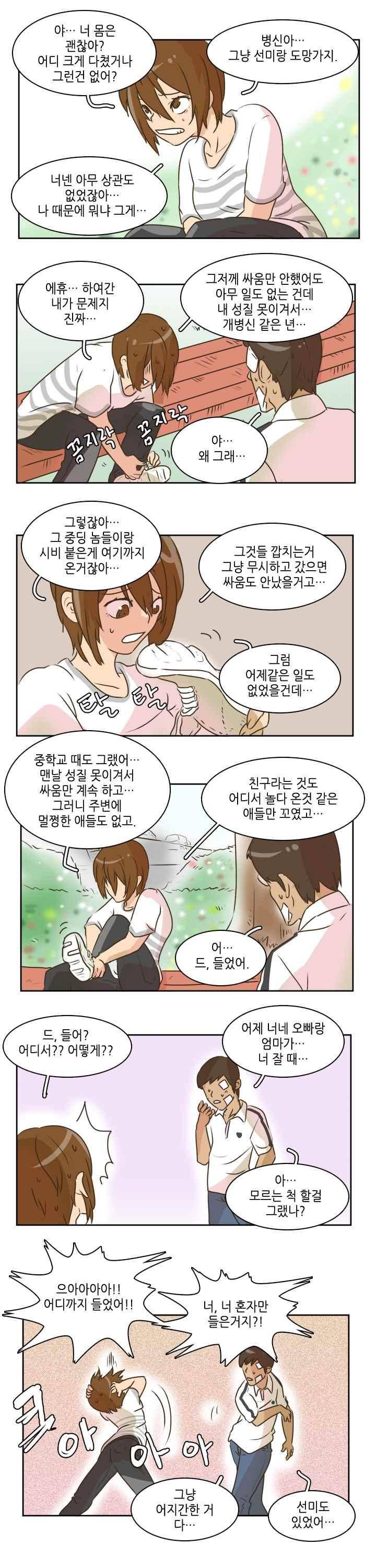 그녀는 게임중! 40화 2