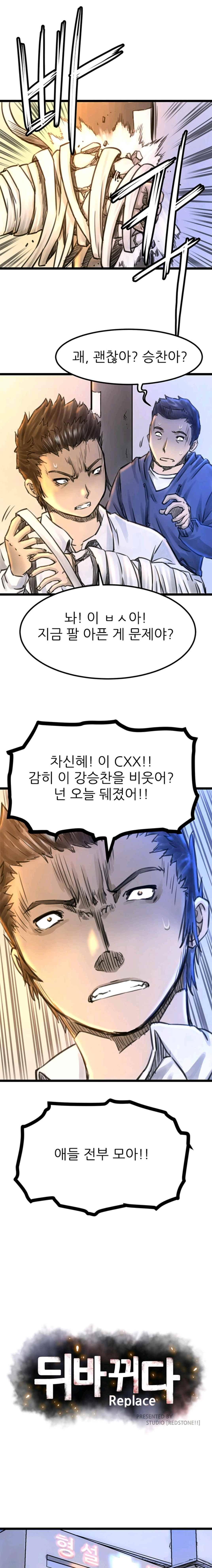 뒤바뀌다 41화 1