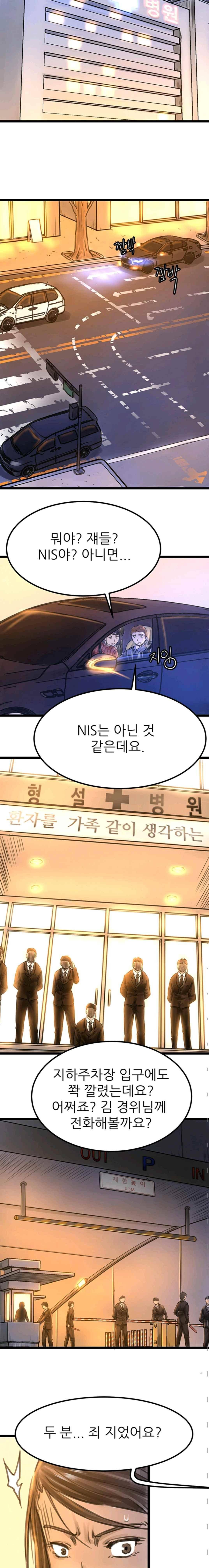 뒤바뀌다 41화 2