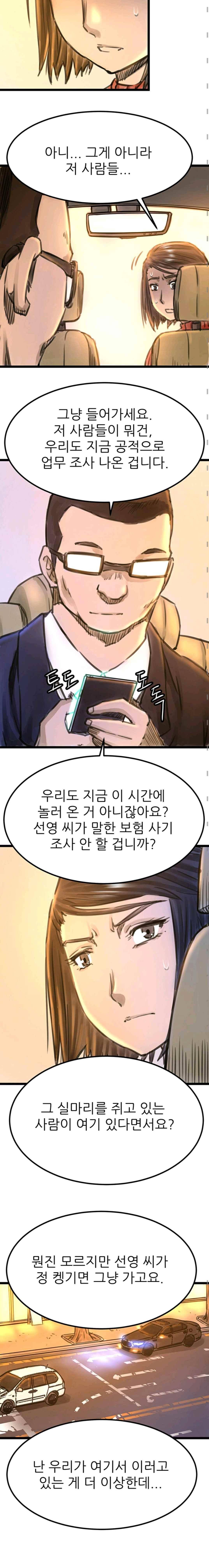 뒤바뀌다 41화 3