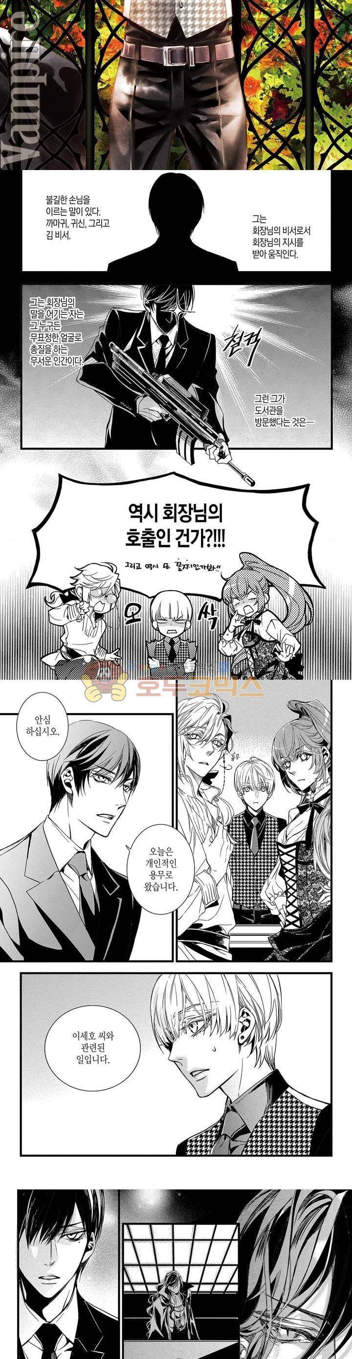 뱀파이어 도서관 45화 2