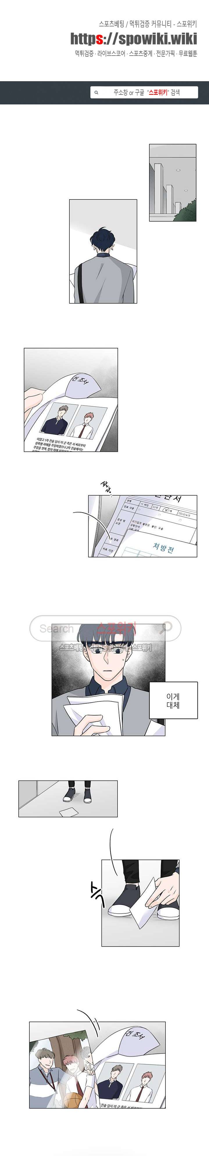 M의 정체 39화 1