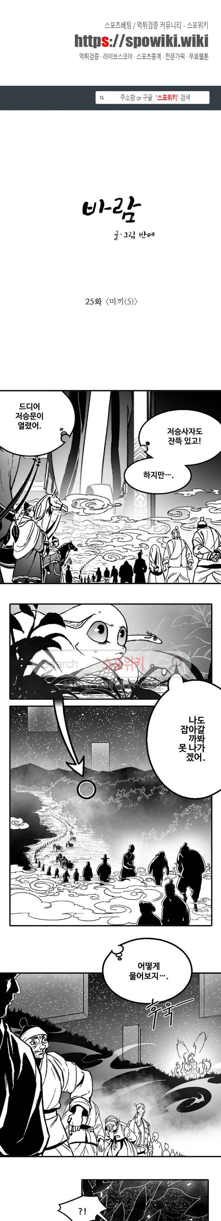 바람 25화 1