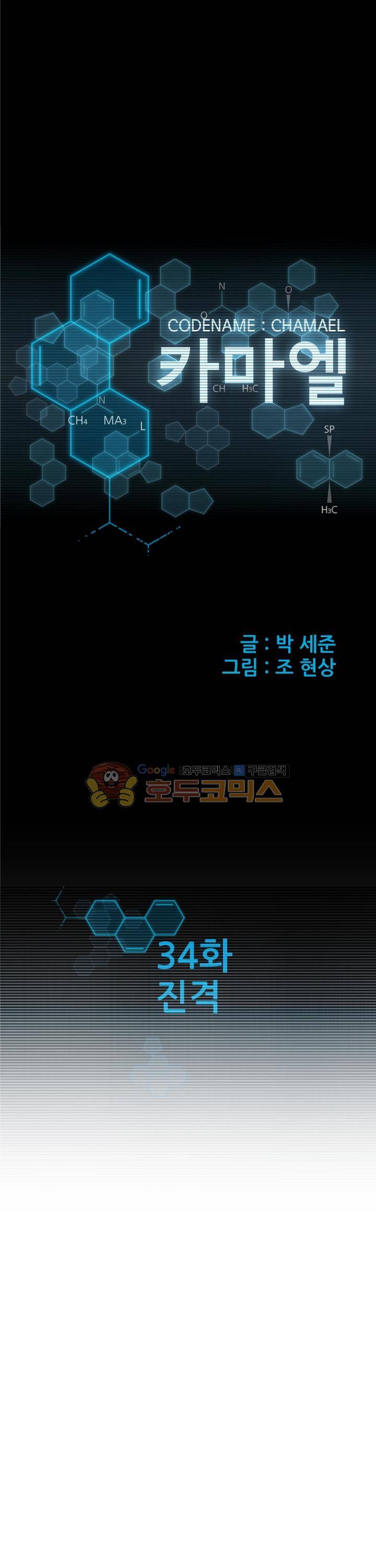 코드네임 카마엘 34화 1