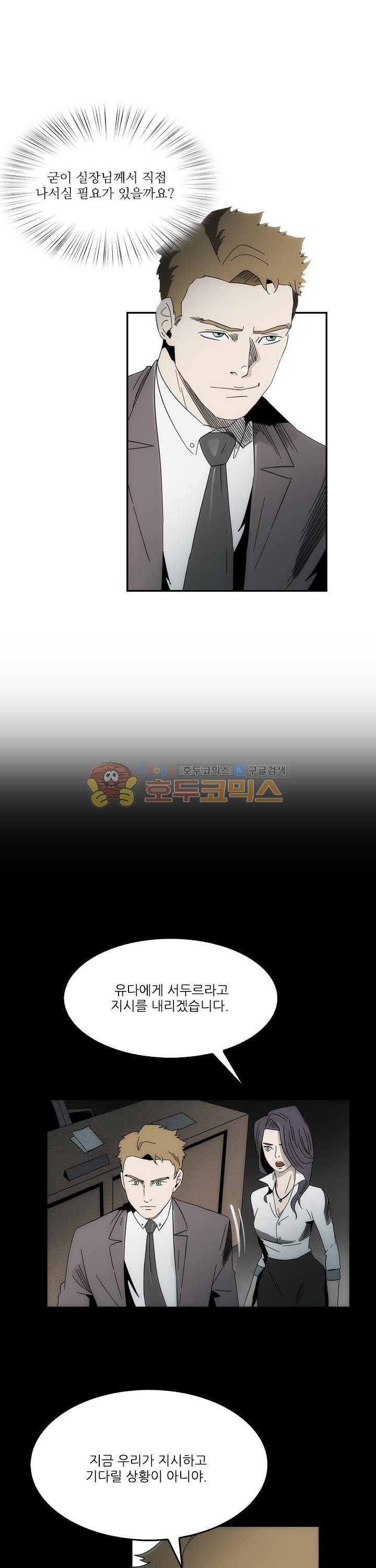 코드네임 카마엘 34화 3