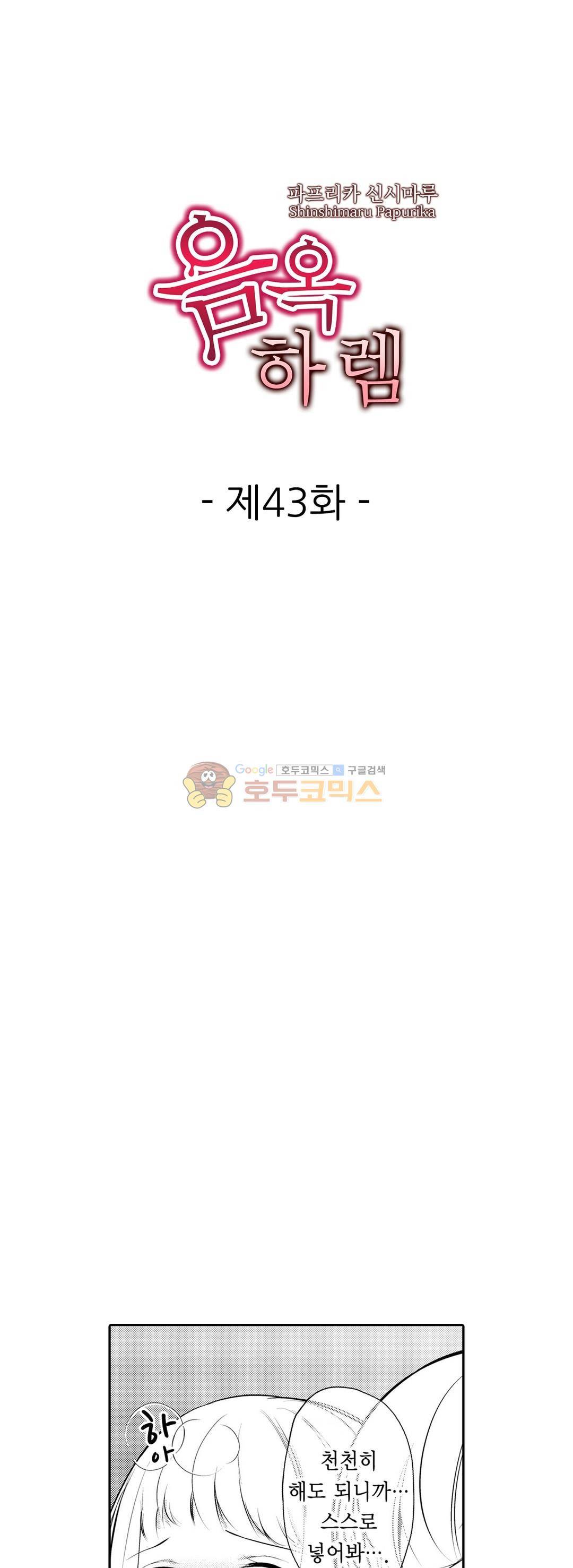 음옥 하렘 43화 1