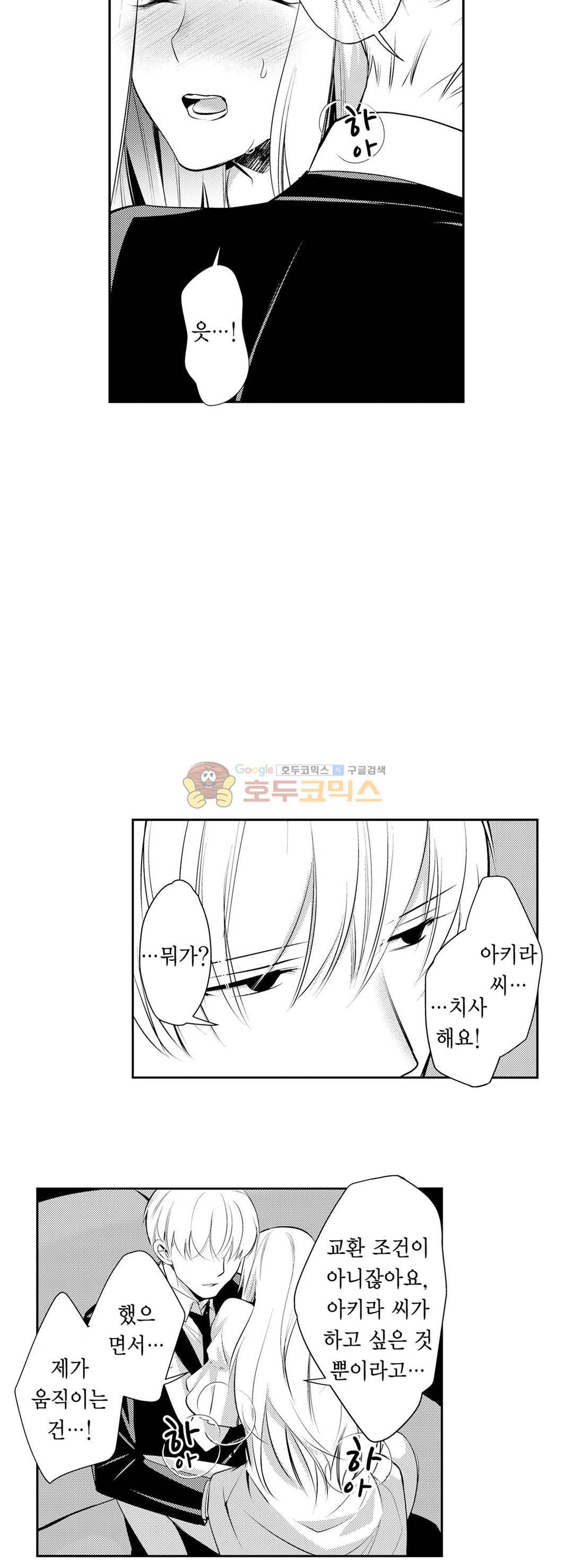 음옥 하렘 43화 2