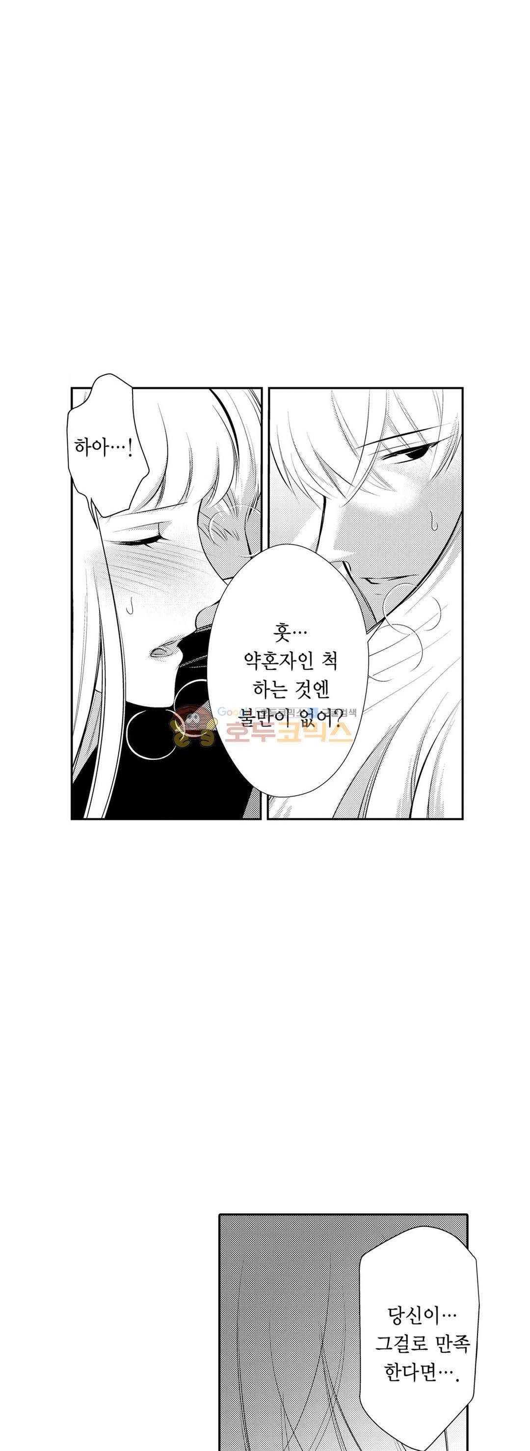 음옥 하렘 43화 3