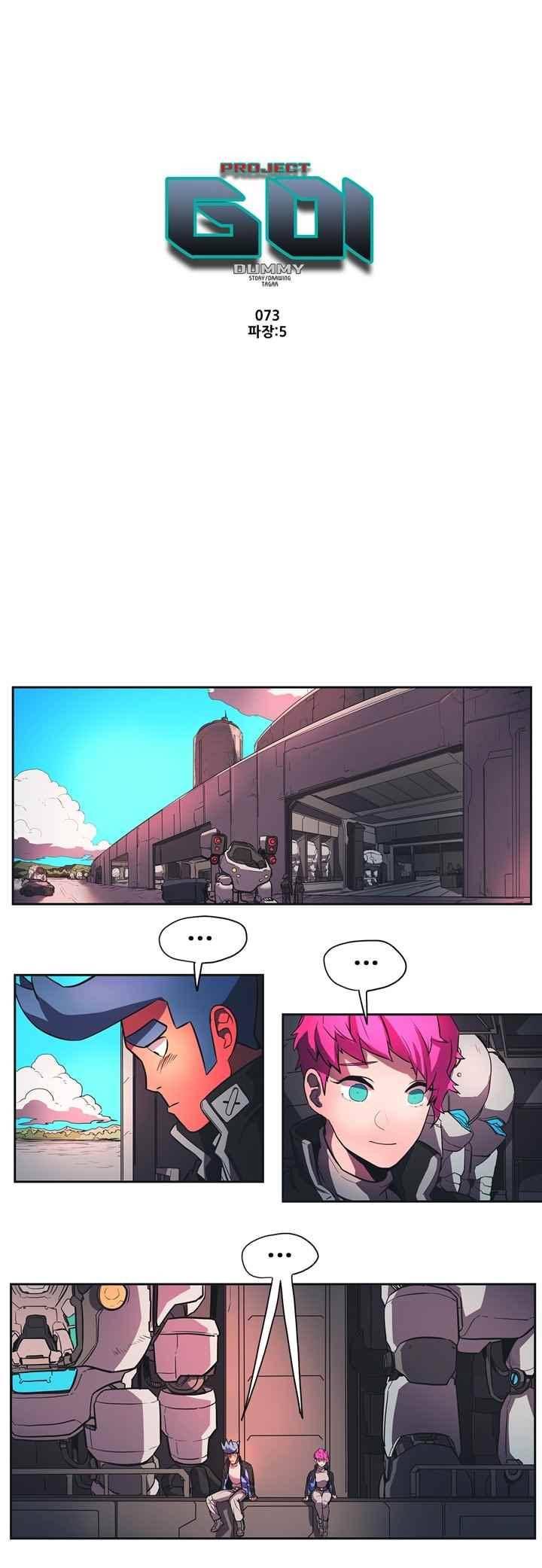 프로젝트 더미 73화 1