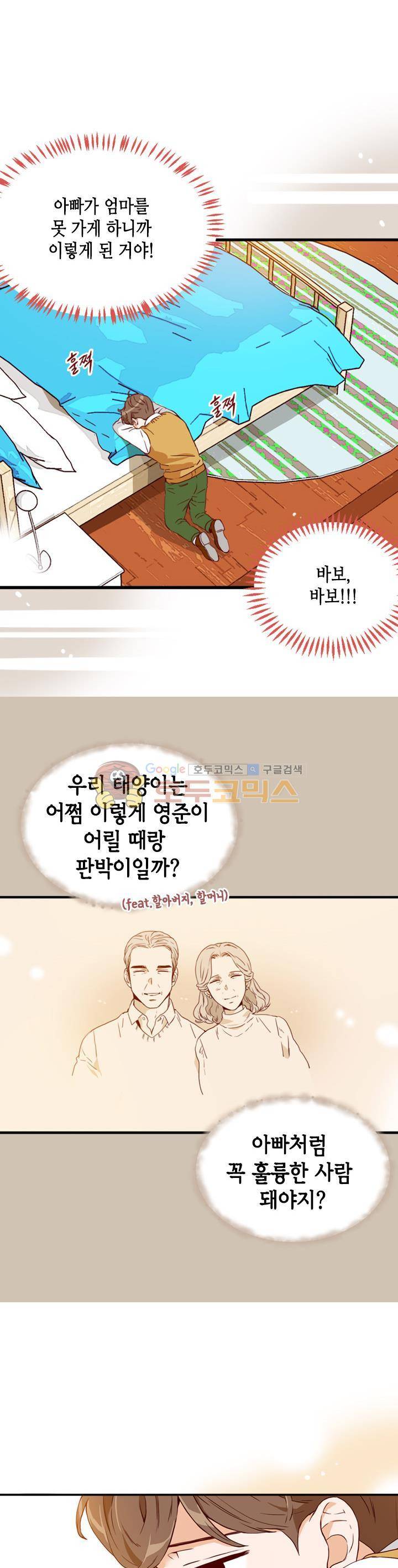 김 비서가 왜 그럴까 98화 - [완결] 3