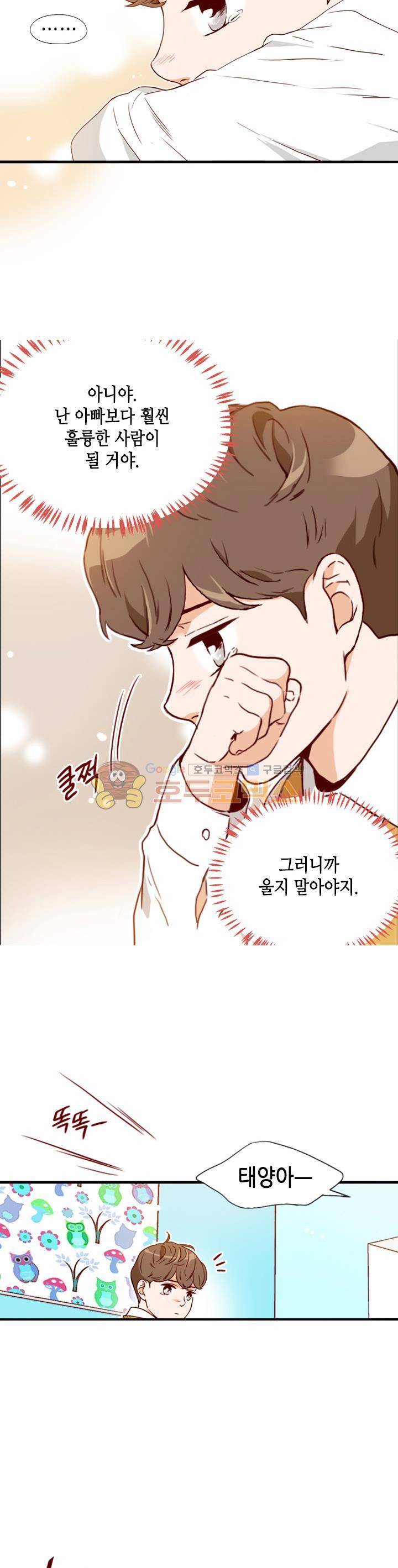 김 비서가 왜 그럴까 98화 - [완결] 4