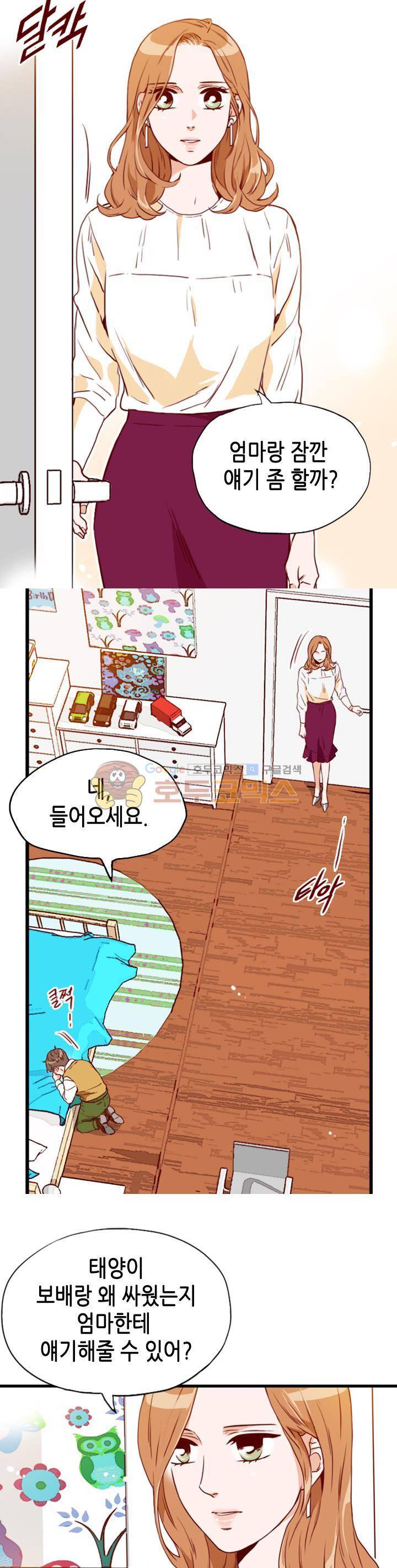 김 비서가 왜 그럴까 98화 - [완결] 5