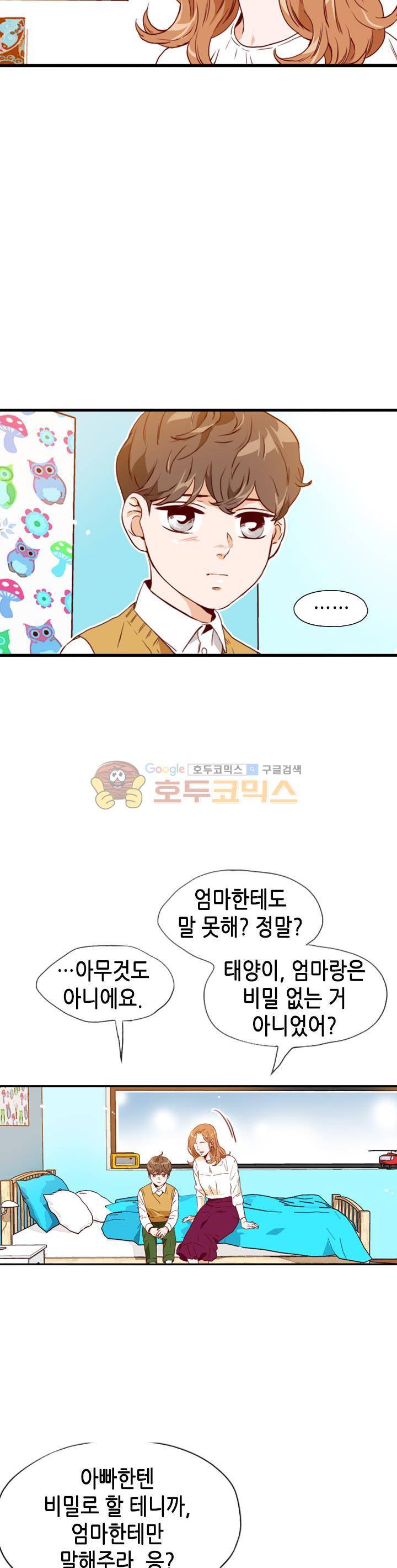 김 비서가 왜 그럴까 98화 - [완결] 6