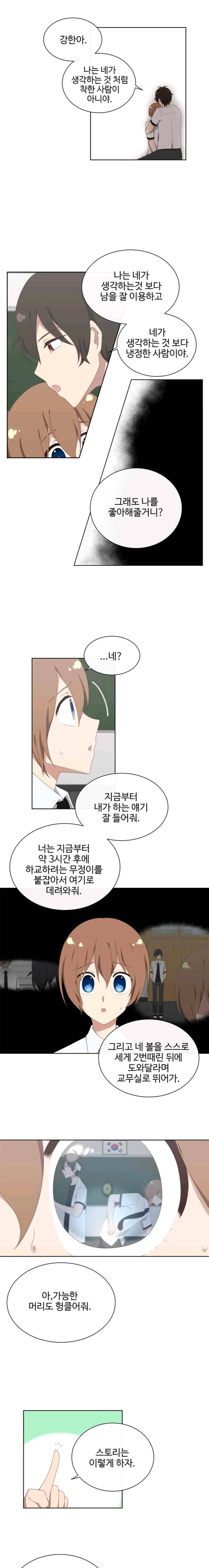 전염소녀 37화 1