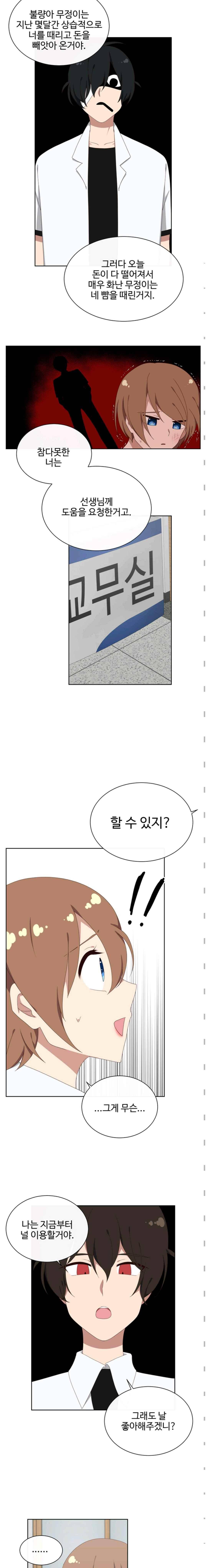 전염소녀 37화 2