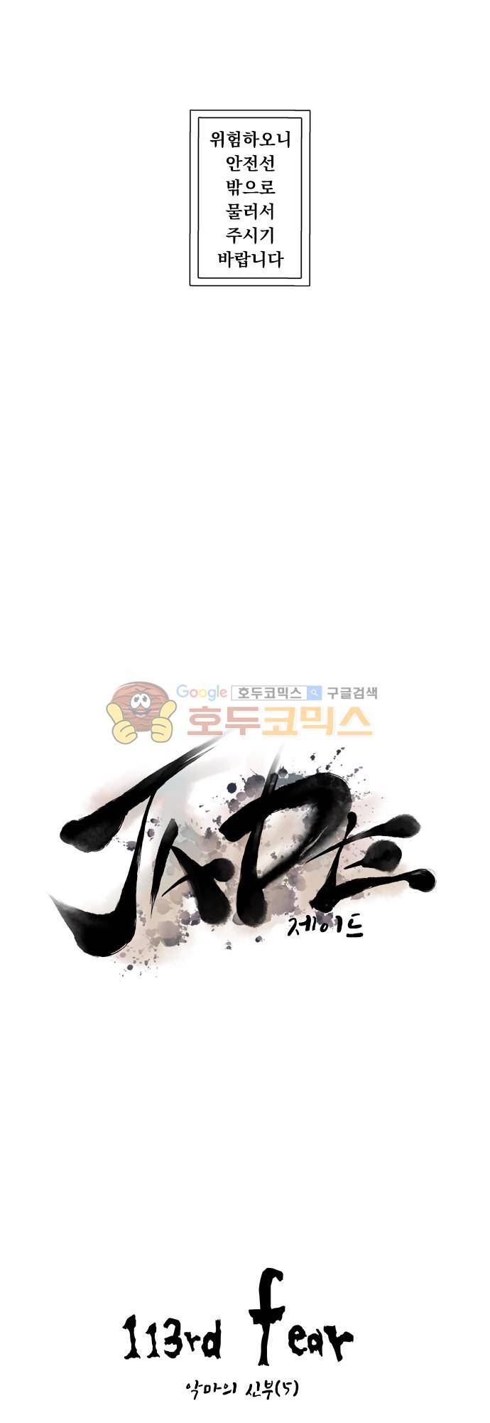 JADE 113화 - 악마의 신부 (5) 4