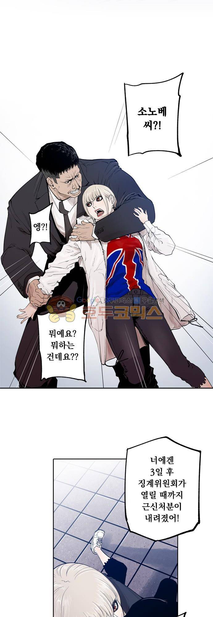 JADE 113화 - 악마의 신부 (5) 8