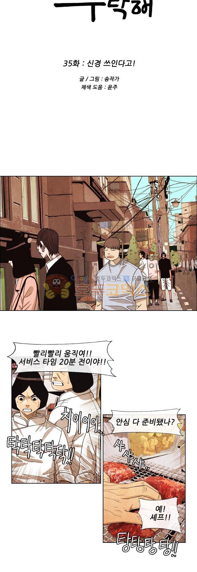 볍신을 부탁해 35화 - 신경 쓰인다고! 4