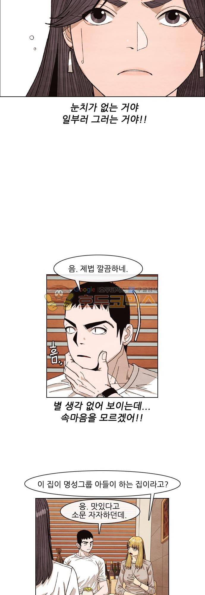 볍신을 부탁해 35화 - 신경 쓰인다고! 6