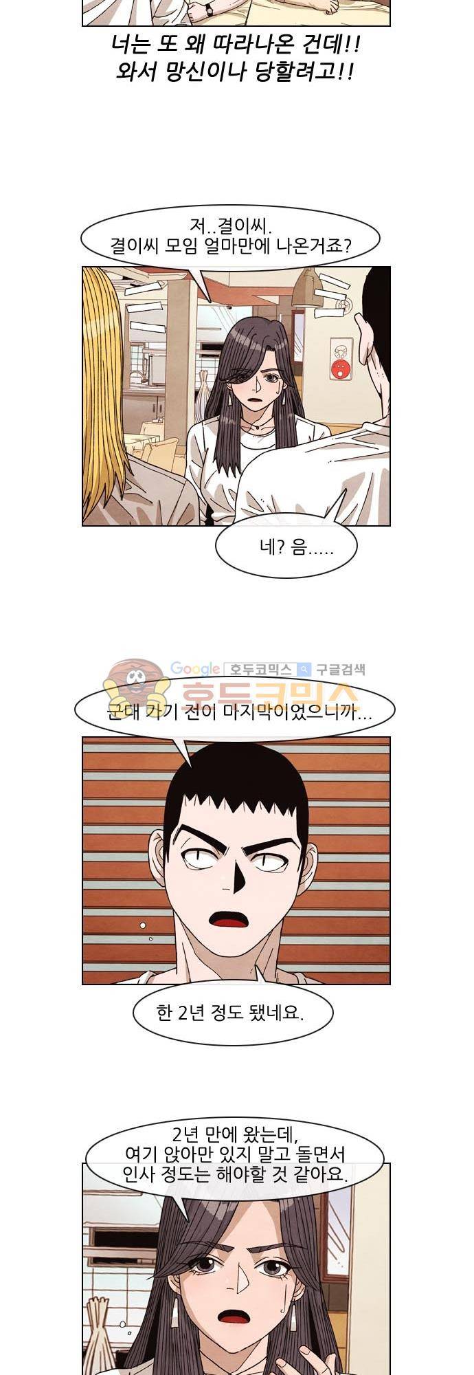 볍신을 부탁해 35화 - 신경 쓰인다고! 7