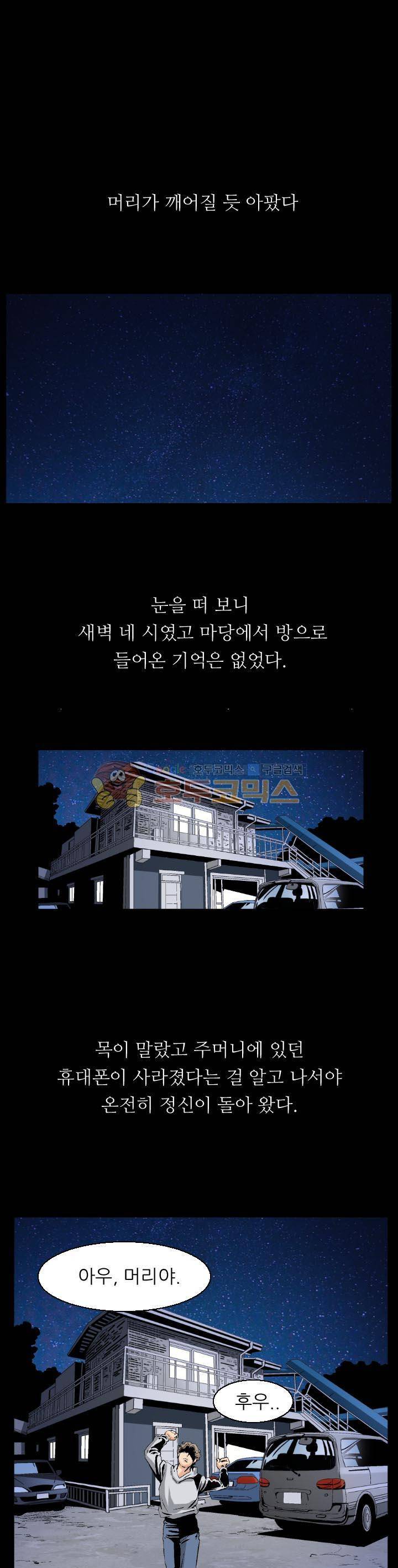 유혹자 16화 1
