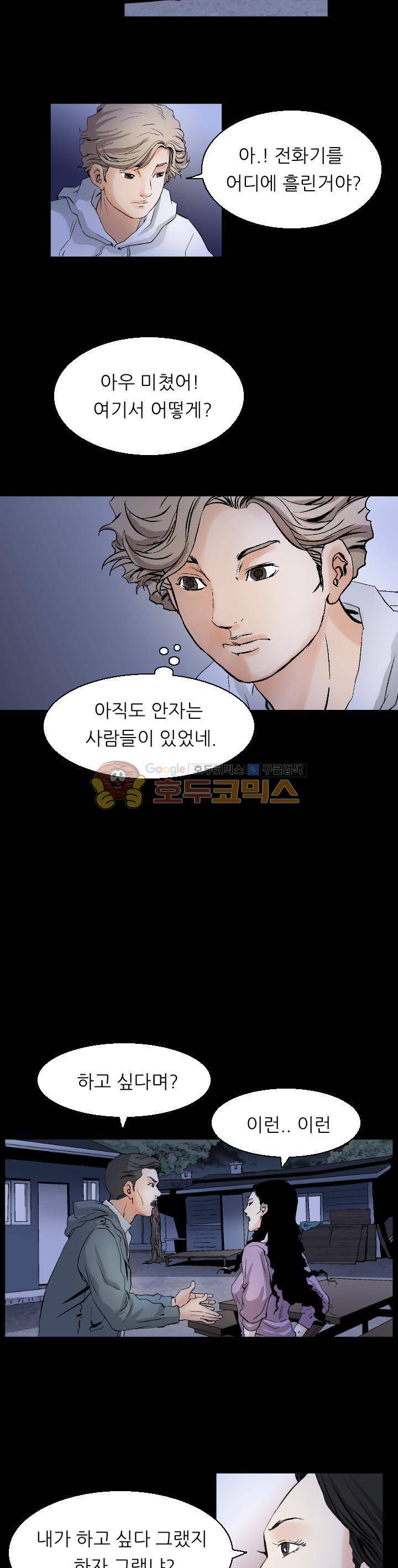유혹자 16화 3