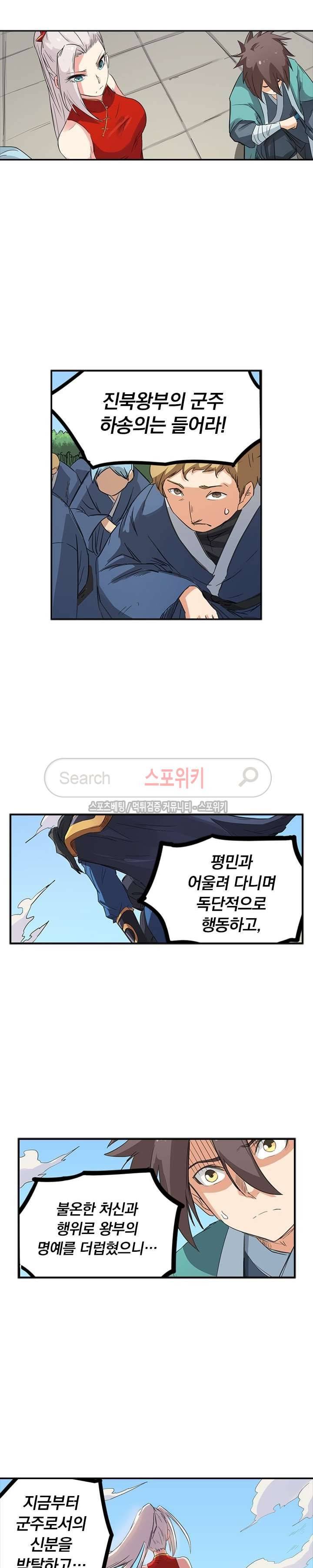 성무신결 141화 2