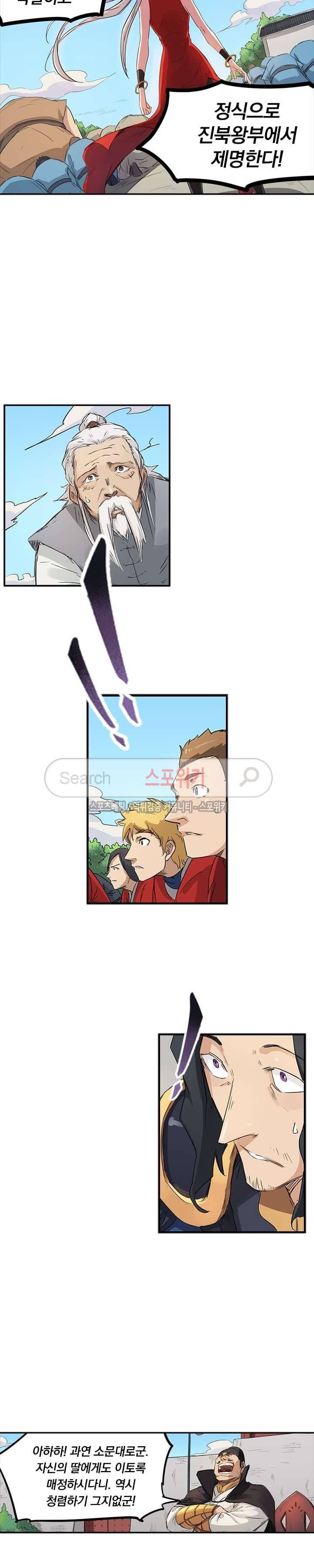 성무신결 141화 3