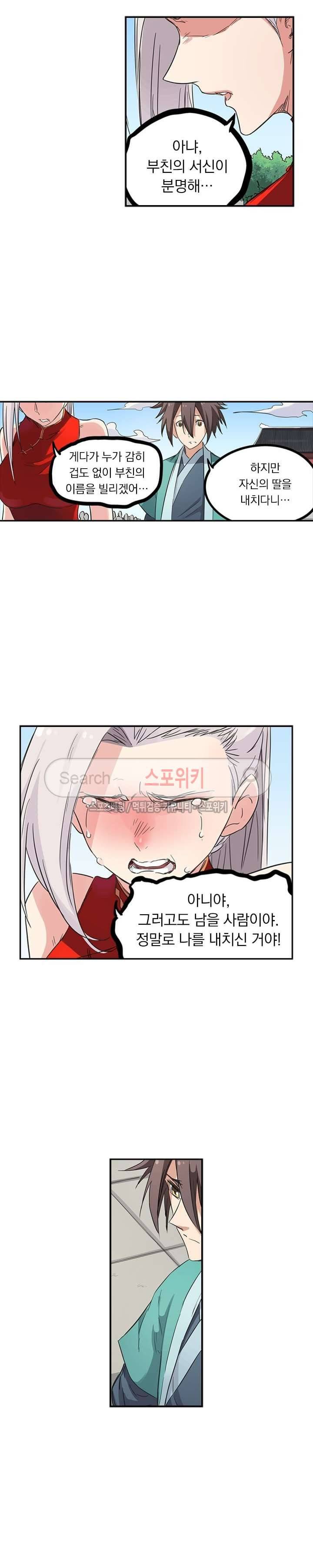 성무신결 141화 5