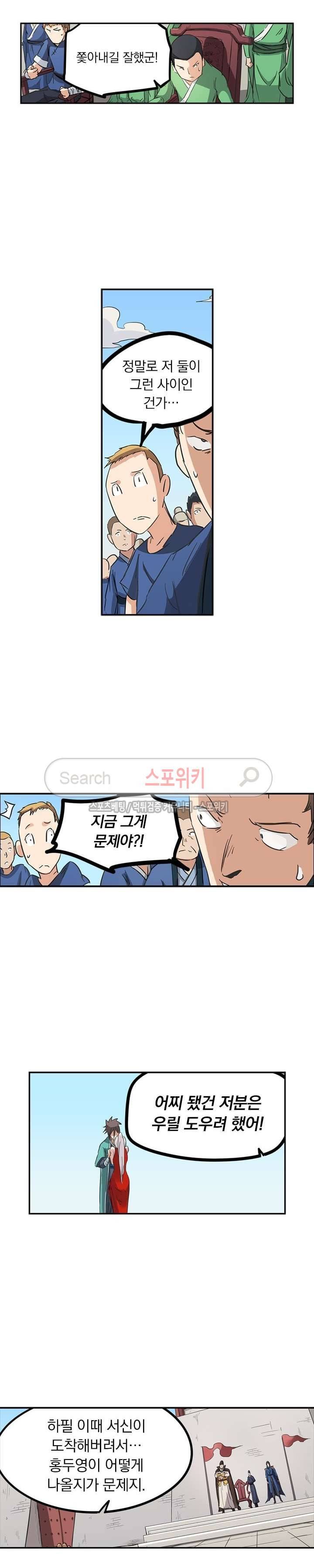 성무신결 141화 7