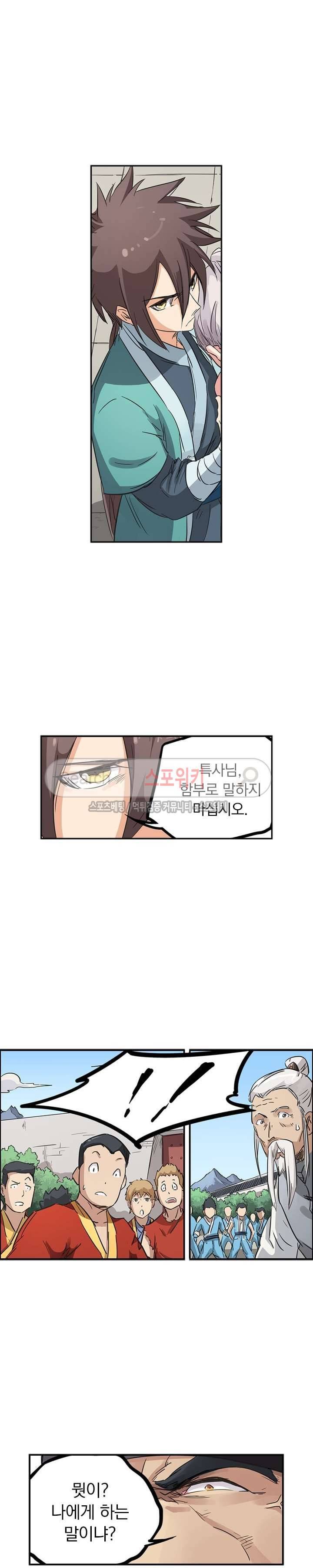 성무신결 141화 8