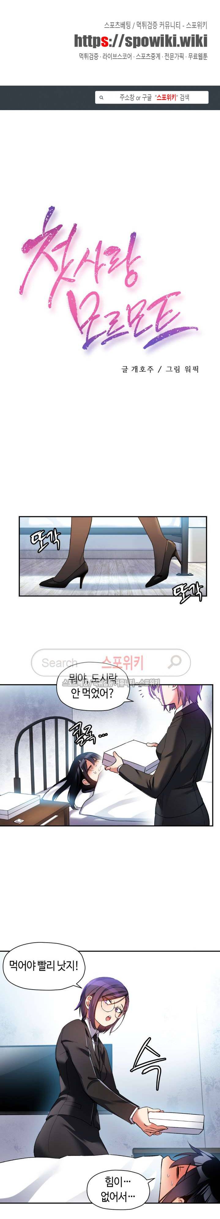 첫사랑 모르모트 16화 1