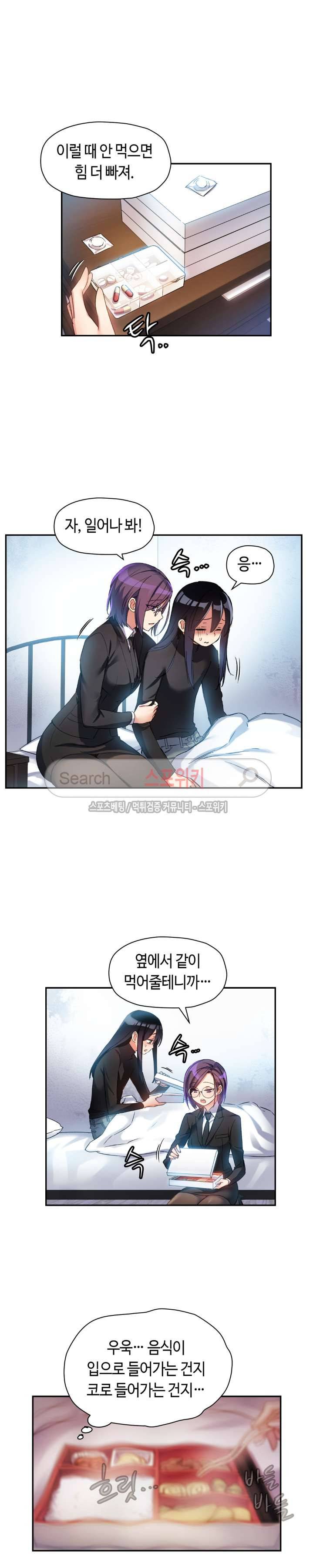 첫사랑 모르모트 16화 2