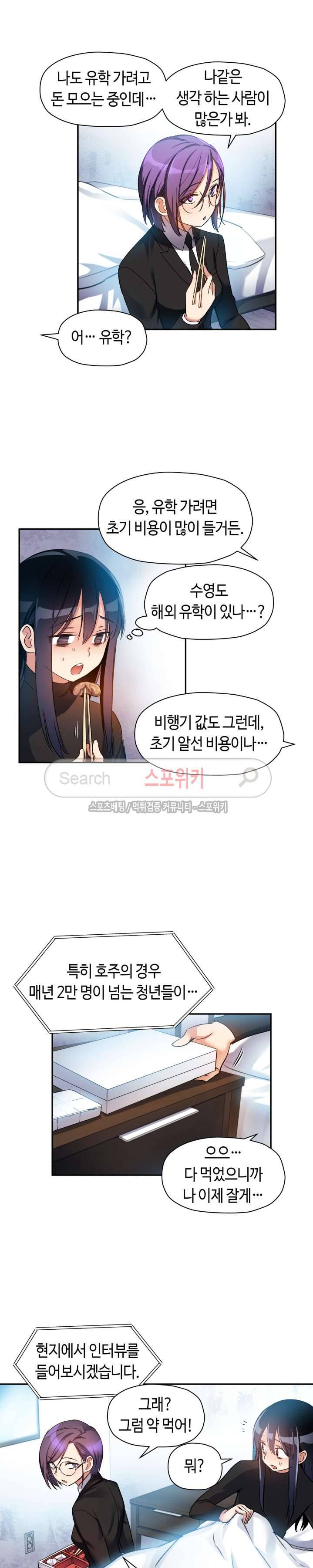첫사랑 모르모트 16화 4