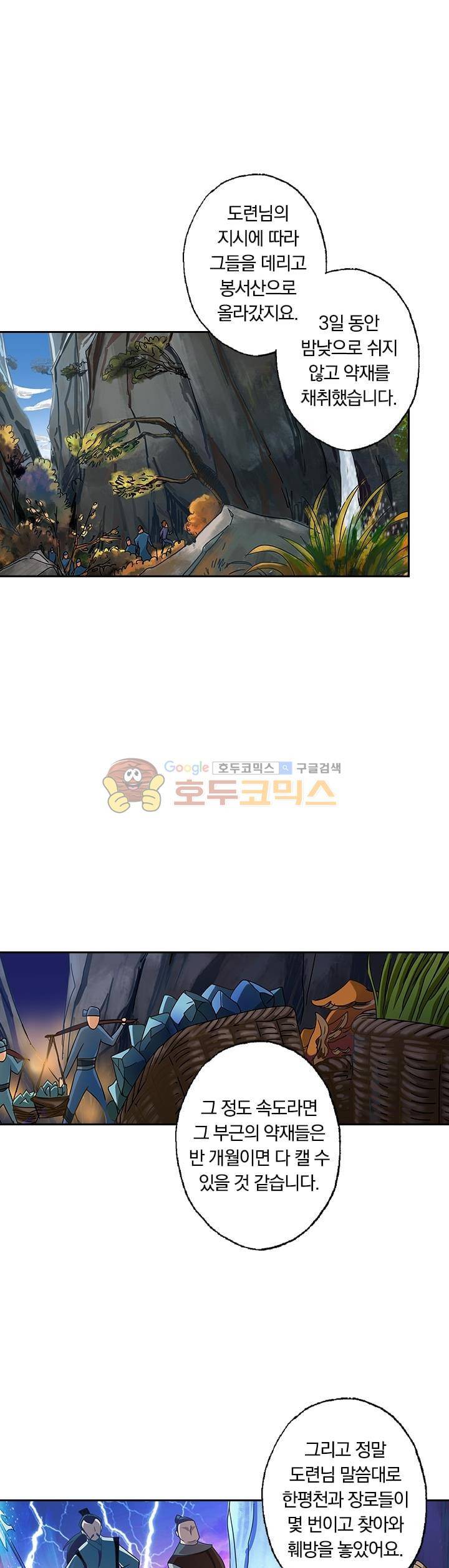 영검존 28화 2