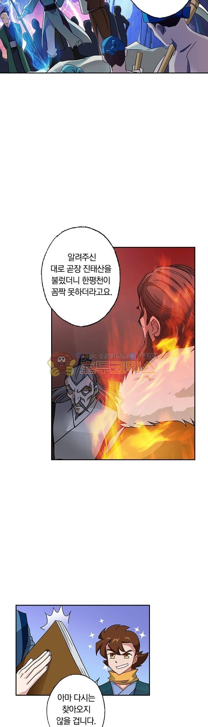 영검존 28화 3