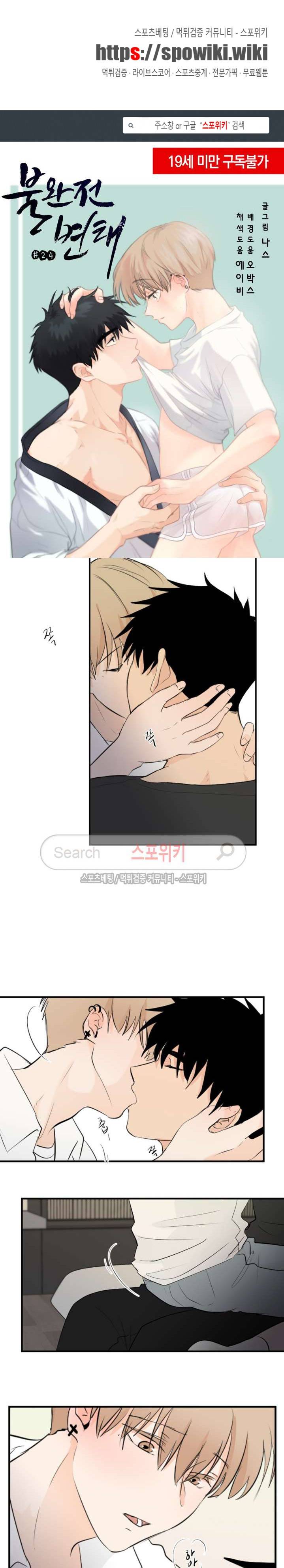 불완전 변태 24화 1