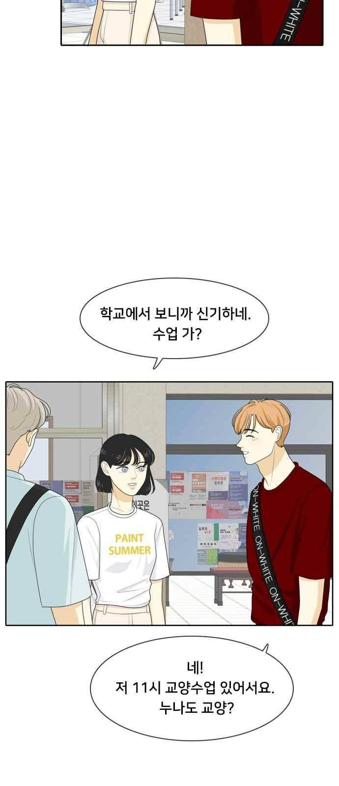 간 떨어지는 동거 59화 3
