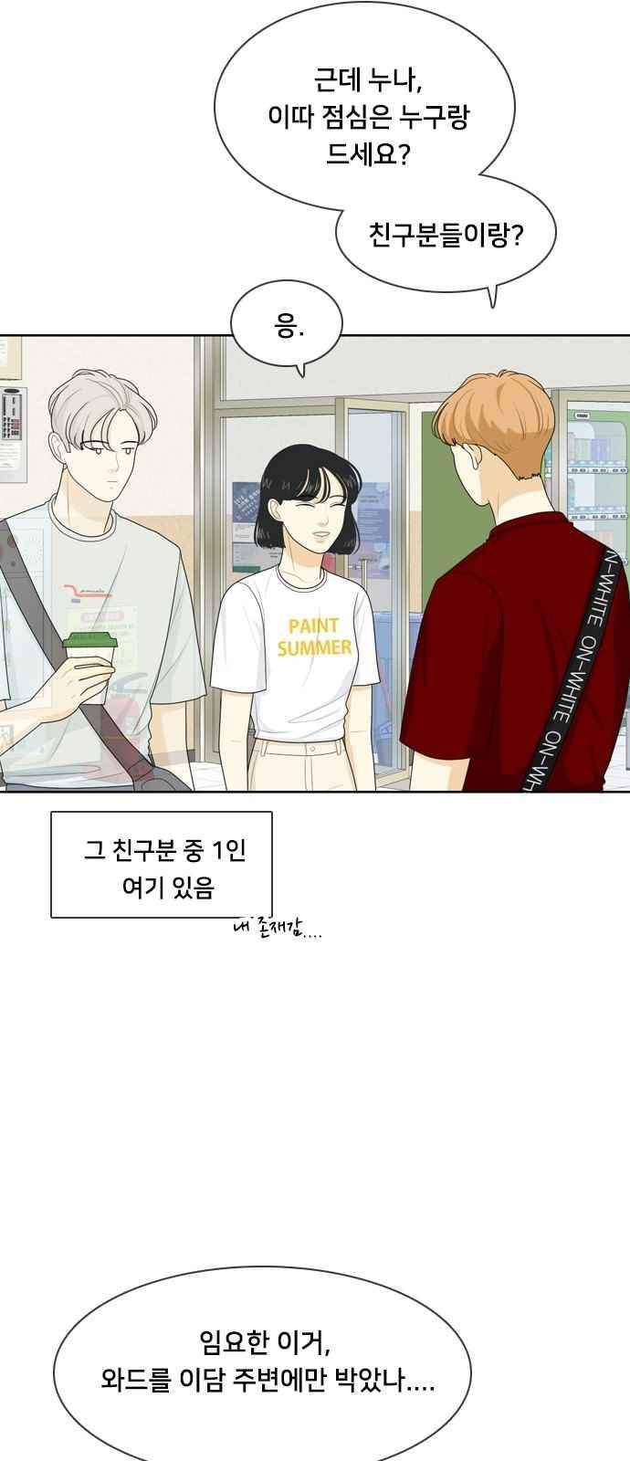 간 떨어지는 동거 59화 5